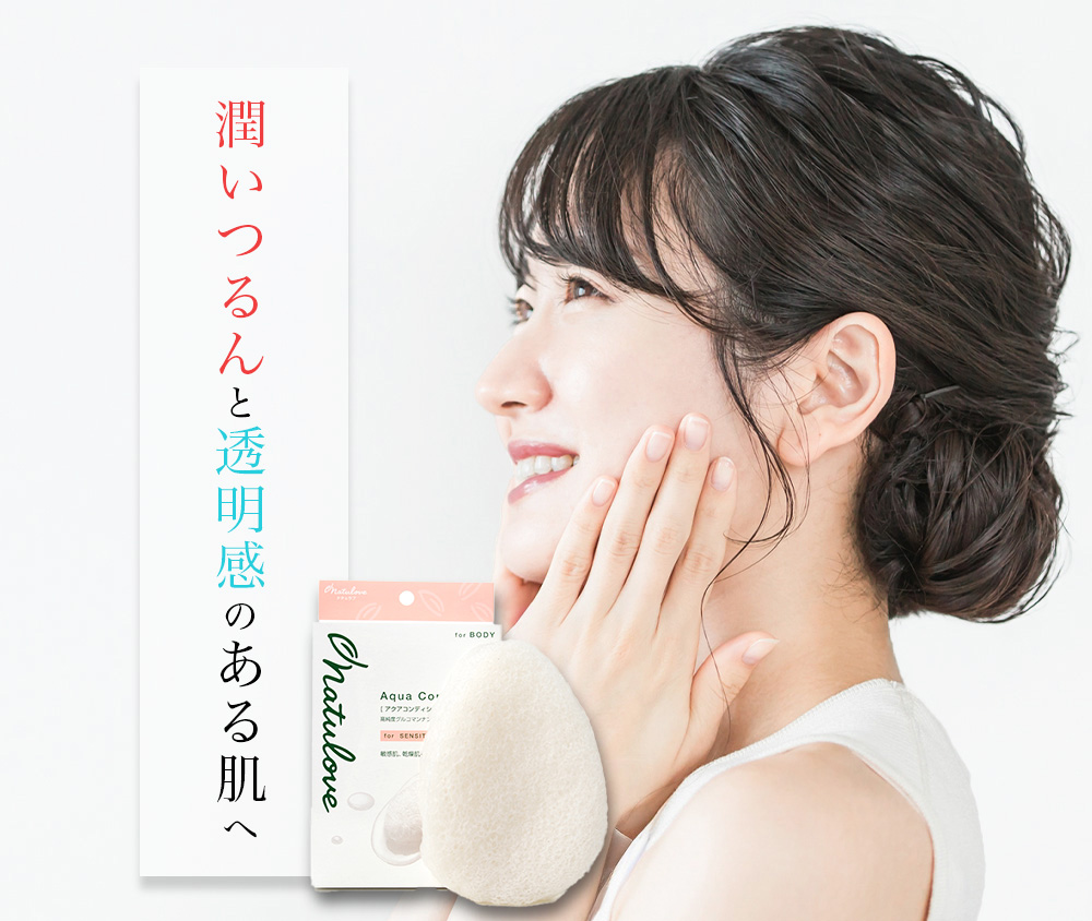 国産こんにゃくスポンジ 身体用｜毛穴ケア・敏感肌に優しいボディ用