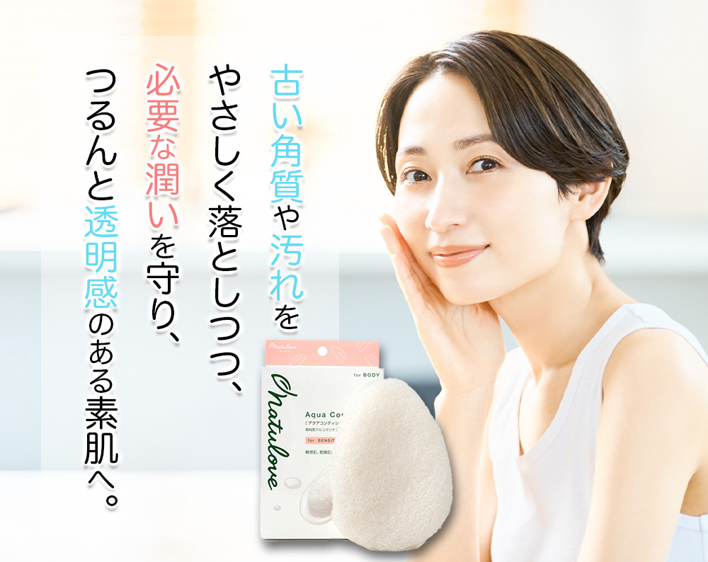 国産こんにゃくスポンジ 身体用｜毛穴ケア・敏感肌に優しいボディ用
