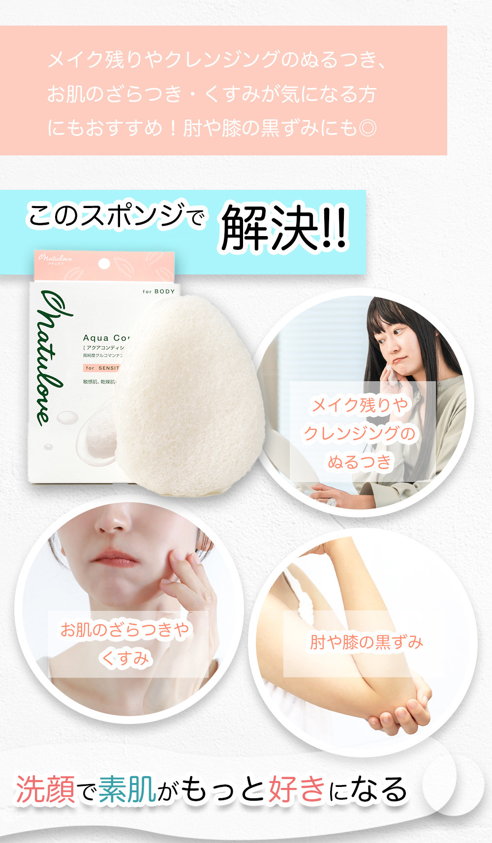 国産こんにゃくスポンジ 身体用｜毛穴ケア・敏感肌に優しいボディ用