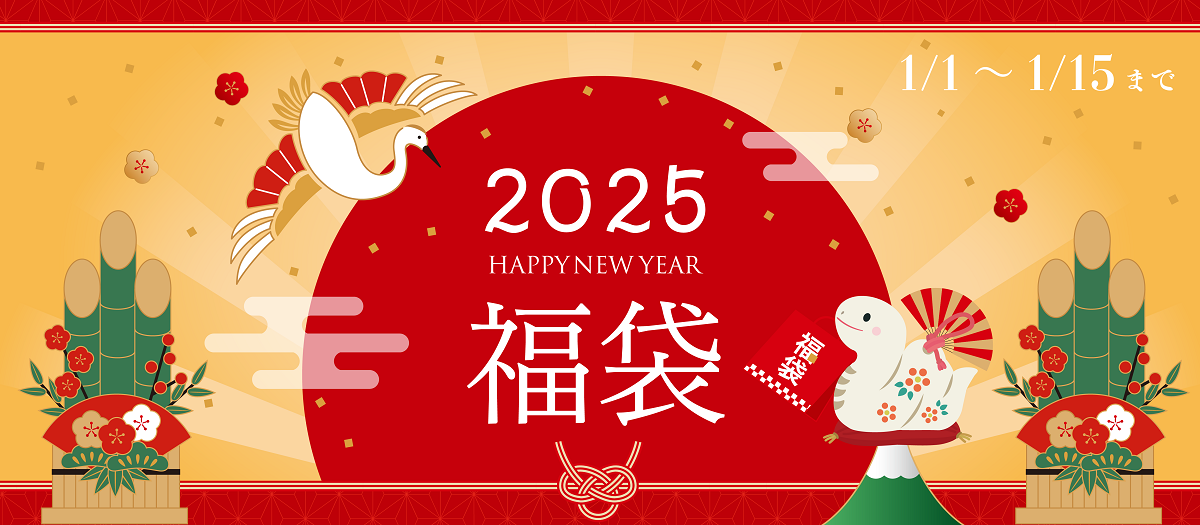 2025福袋スライダー