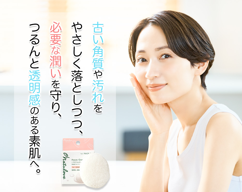 アクアコンディショナー フェイス洗顔用 S （こんにゃくスポンジ