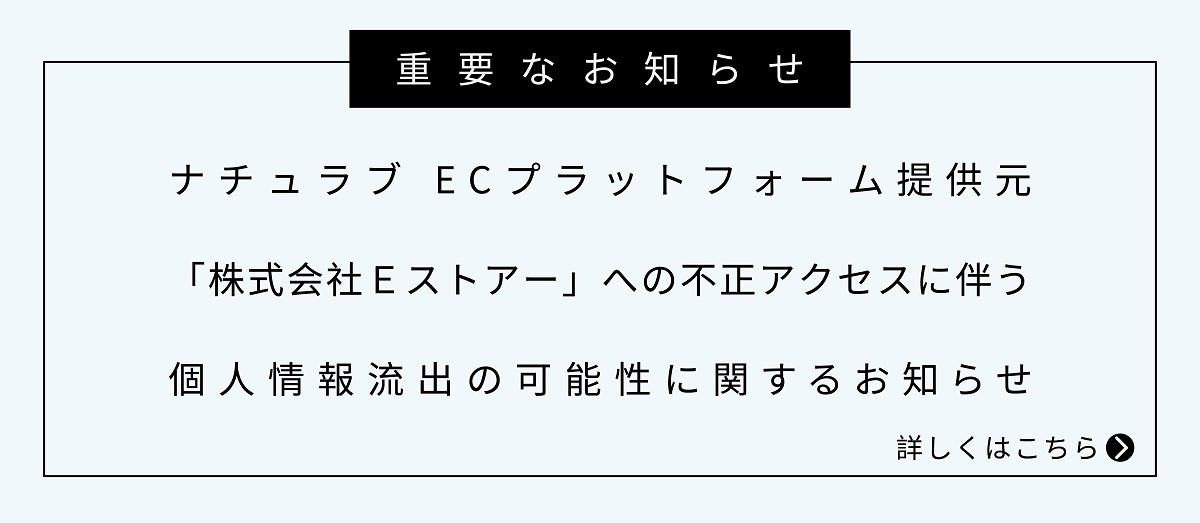 Eストアー社情報漏洩に関するお知らせ