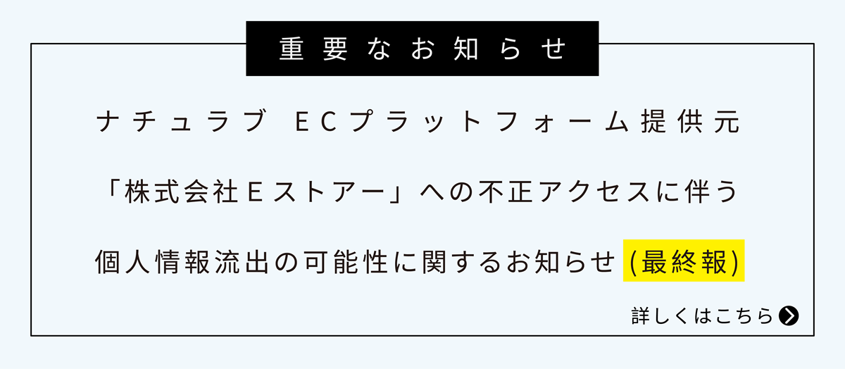 Eストアー社情報漏洩に関するお知らせ(最終報)